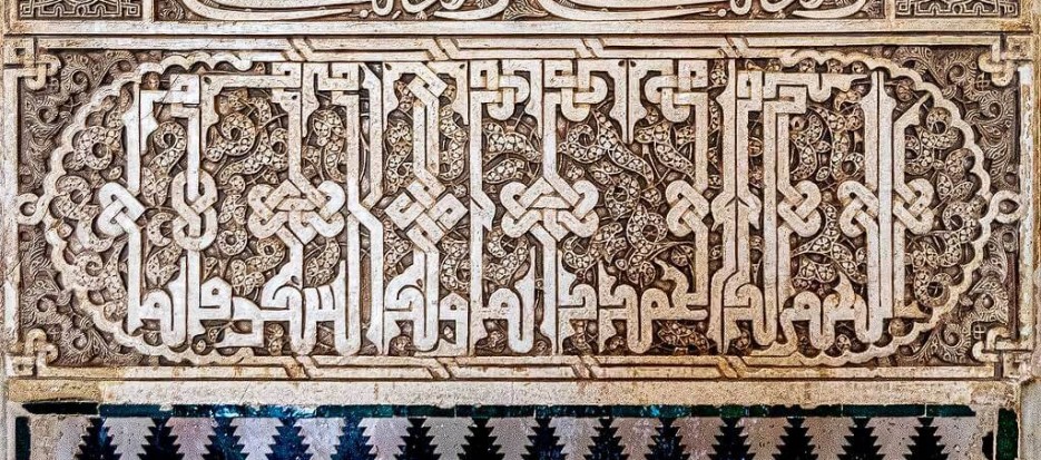 Moorish Calligraphy from The Palace of Alhambra in Granada